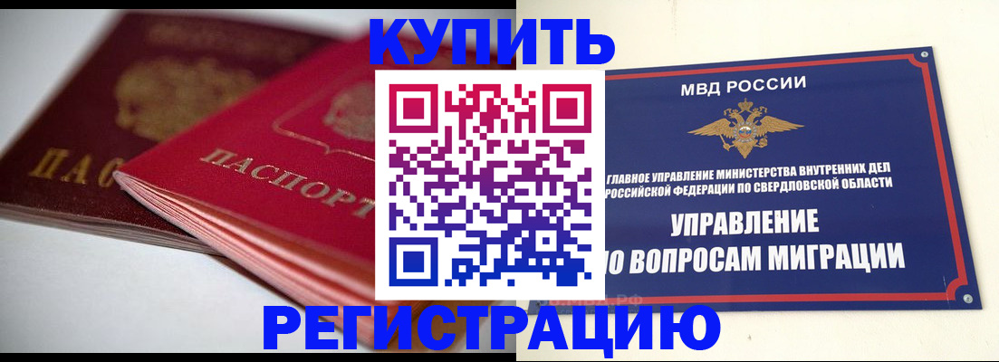 временная прописка в Шумихе