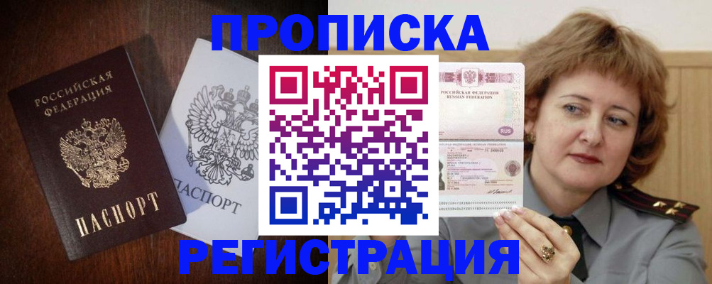 прописка для кредита в Шумихе