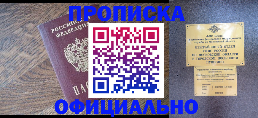 временная регистрация купить в Шумихе