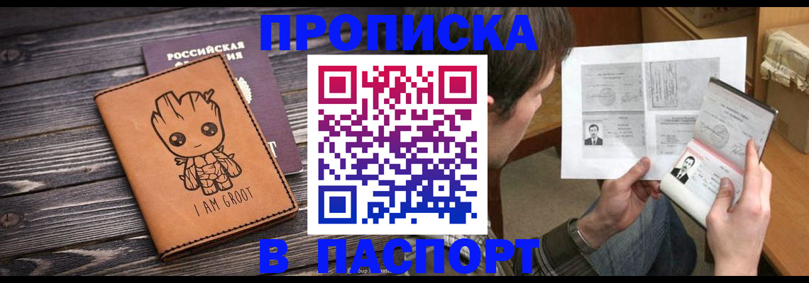 временная регистрация для школы в Шумихе